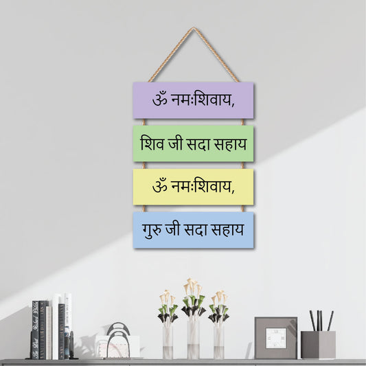 Guruji's Mantra For Home/Office Wall Decor
